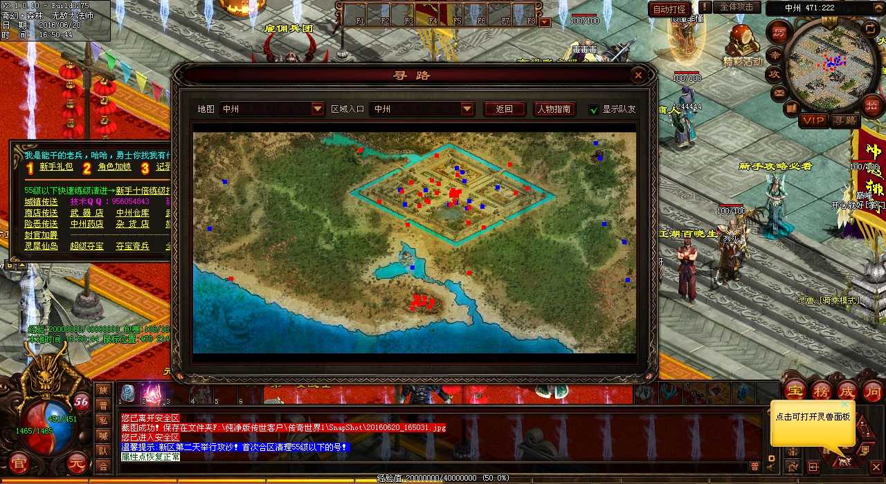 热血传奇sf攻速火龙出现城市传送新玩法,让你瞬间到达目的地