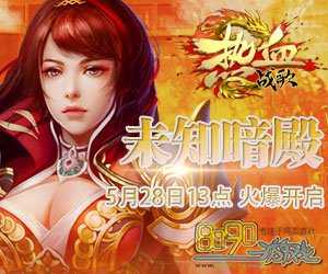 战士应多掌握技巧,提高传奇战斗实力